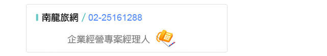 聯絡人資料
